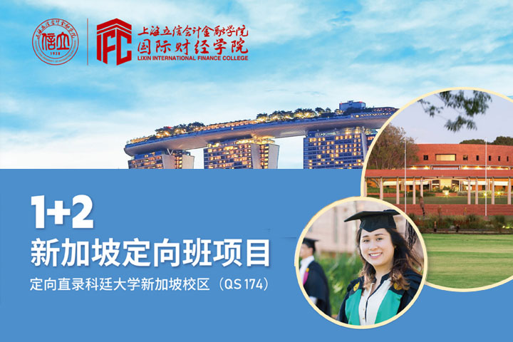 立信新加坡留学