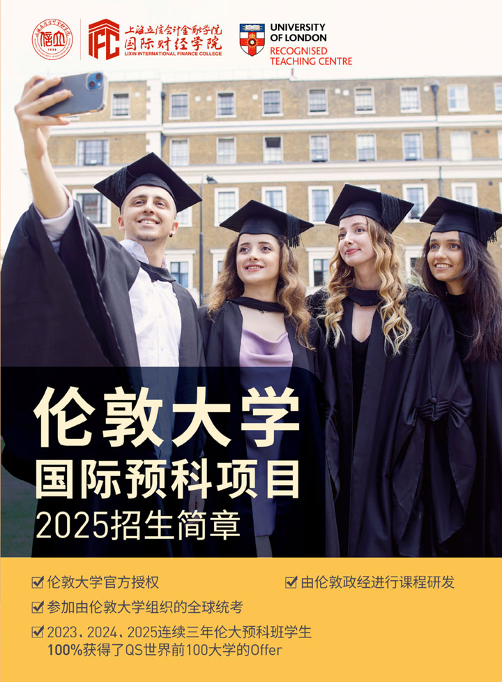 伦敦大学国际预科项目