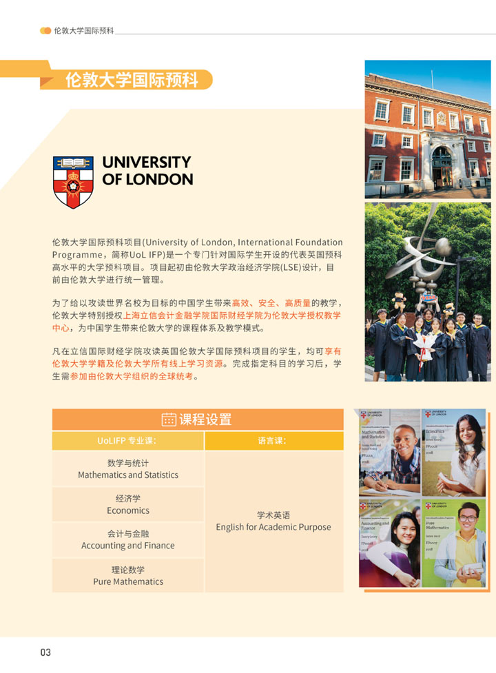 伦敦大学国际预科项目
