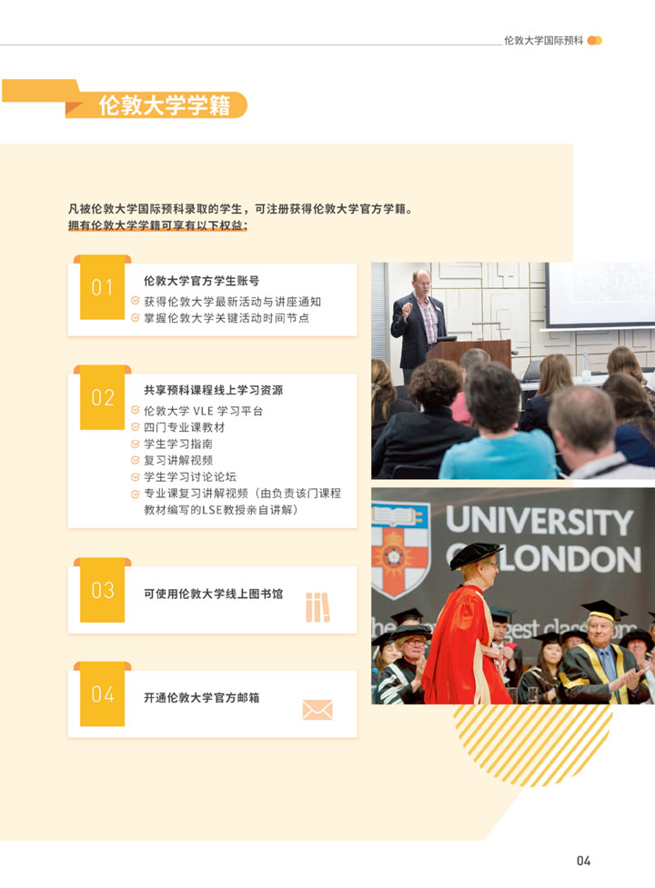 伦敦大学国际预科项目