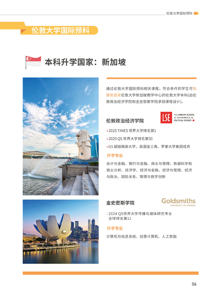 伦敦大学国际预科项目