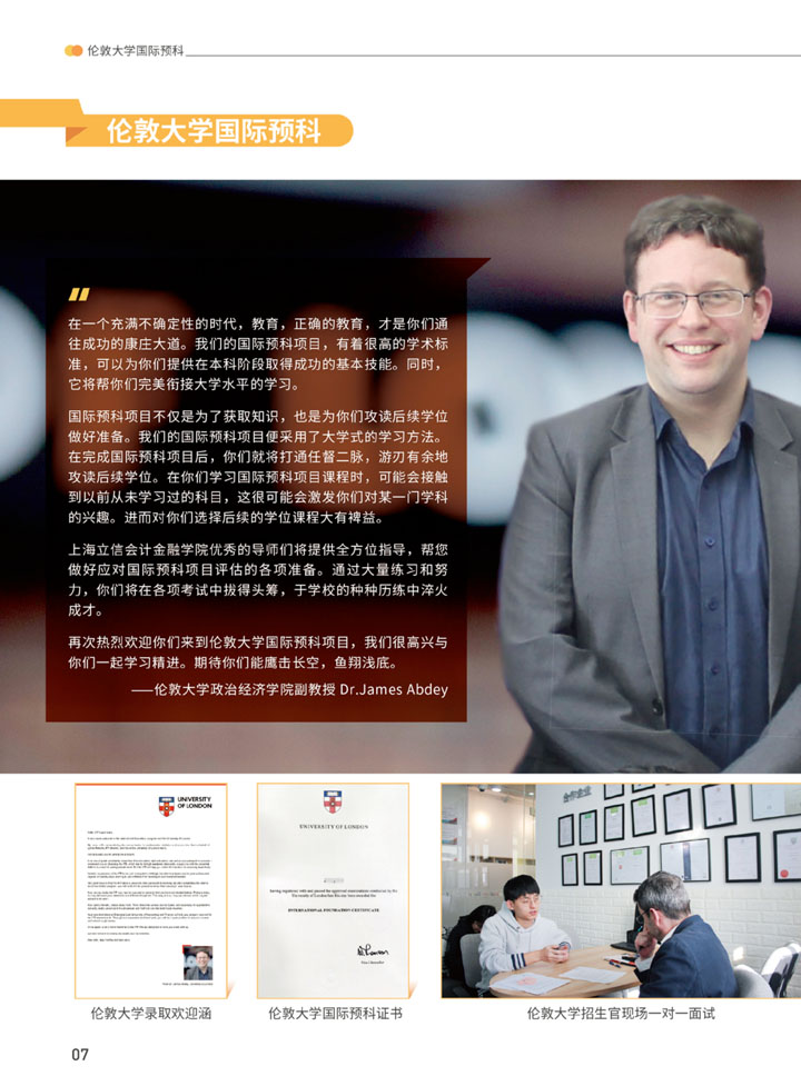 伦敦大学国际预科项目