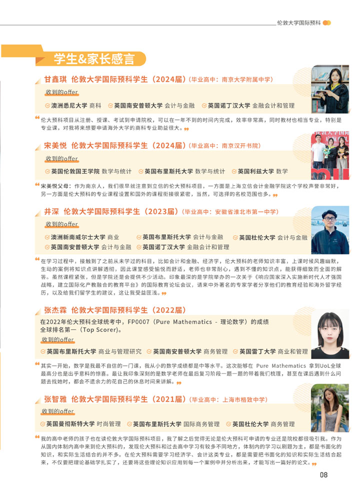 伦敦大学国际预科项目