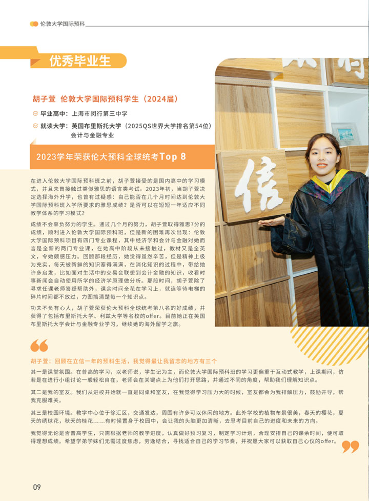 伦敦大学国际预科项目