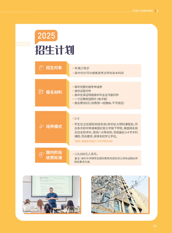 伦敦大学国际预科项目