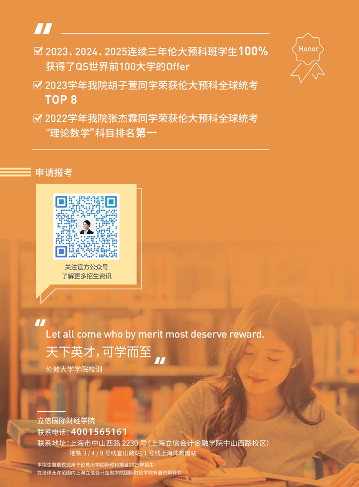 伦敦大学国际预科项目